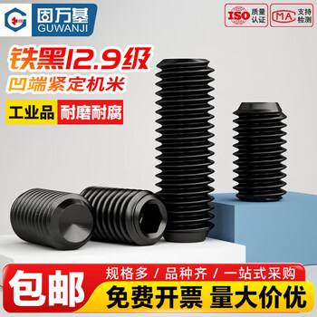 Guwanji set screw 12.9 concave end machine meter screw hexagonal headless screw kimi top screw national standard accessories m20x60 1 piece