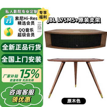 Jbl l75ms/l42ms home theater speaker wireless bluetooth audio subwoofer desktop tv speaker l75ms wood color + stand