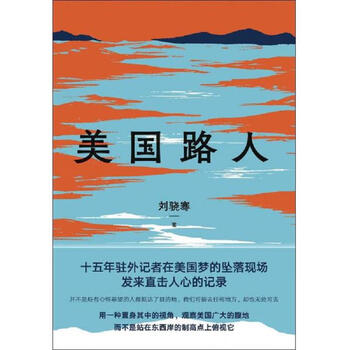 Second-hand american passerby liu xiaoqian 9787513357821 90% new