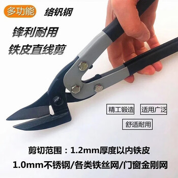 Milan iron sheet scissors, special scissors for diamond mesh, industrial-grade powerful scissors, stainless steel scissors, diamond mesh anti-theft, multifunctional iron sheet linear shears