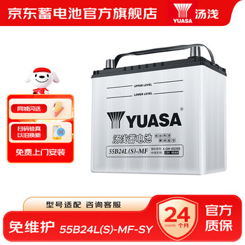 Yuasa car battery jingdong car maintenance 12v lead-acid maintenance-free battery door-to-door installation trade-in 55b24l(s)-mf-sy-kr rui yi ruina accent