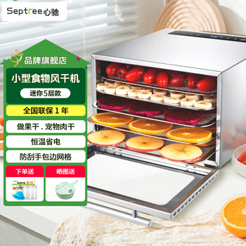 Septree xinchi dried fruit machine, fruit dryer, pet snacks, small electric oven, mango meat dried fish, shrimp and beef air dryer, household 5-layer model (drying capacity 2 catties) 8.7l (purchase rate 1%)
