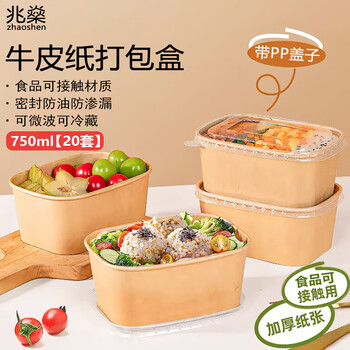 Zhaoshen disposable packaging box with lid, kraft paper box, takeaway food packaging box, sealed box, 20 rectangular boxes, 750ml with pp lid, jingcangfa