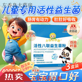 Xiaokuihua eight-link active probiotic powder for infants and young children 0-3 years old, for newborns to regulate gastrointestinal weakness, spleen and stomach bloating, 90% of mothers choose 3 boxes to consolidate