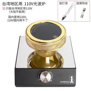 Siphon coffee pot, electric stove, halogen lamp heater, special for coffee making machine, 110v 110v light wave stove comes with spare bulb + fuse