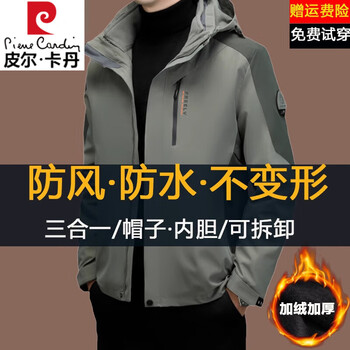 Pierre cardin three-proof jacket men's autumn and winter outdoor three-in-one velvet thickened windproof and waterproof detachable jacket gray green xl 180 (recommended 120-140 pounds)