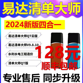 Guangdong yida list master qt cloud pricing 2024 fully professional civil engineering installation municipal garden cost software list master qt version