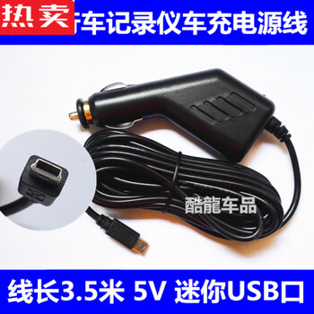 Zuimi german imported quality lingdu driving recorder f8g2wbl300bl950 power cord car charging cable 5vusb port