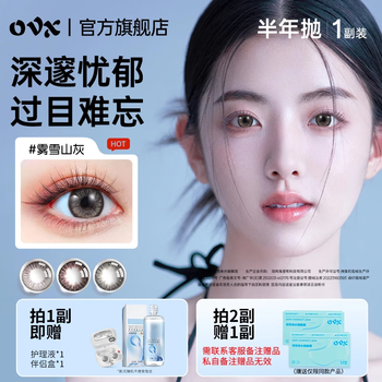 Ovx color contact lenses half yearly disposable mist snow mountain gray female color contact lenses mist snow mountain gray (2 pieces) 0 degree