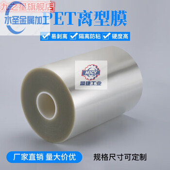 Pet release film transparent polyester film high temperature resistant single layer silicone oil anti-stick transparent release pet protective film width 50cm 20 silk thick * 50 meters original film