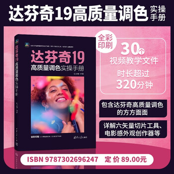 Davinci 19 high-quality color correction manual