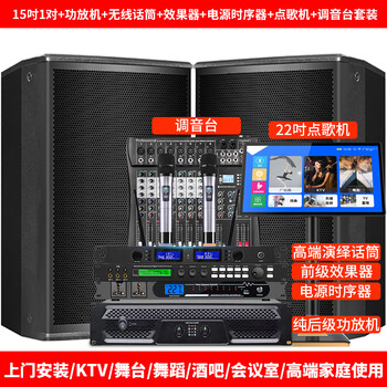 Suojiayin suojy double 15 professional stage performance audio set home commercial ktv speaker engineering indoor and outdoor universal wedding singing high-power dance karaoke bar conference subwoofer two 15-inch audio amplifier + mixer + effector + karaoke machine complete set