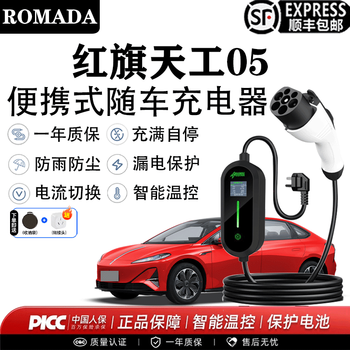 Romada hongqi tiangong 05 car charger 3.5kw 7kw portable 220v home ground-free ac charging pile hongqi tiangong 05 display model 3.5kw 8a/16a two-speed switch 5 meters cable