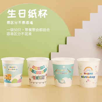 Pinyu disposable water cup birthday paper cup thickened food grade cup birthday decoration mixed pack 250ml-50 pieces