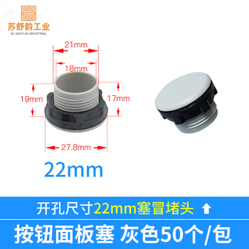 Signal indicator light button switch panel plug hole plug plug plug opening 16/22/30mm gray 50 pcs gray (22mm) 50 pcs