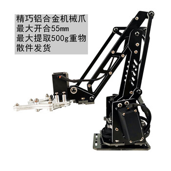 Yue changsheng youfang robot robotic arm 4 degrees of freedom open source parallel grasping secondary development programming the maximum opening and closing of the small claws of the robotic arm is 55mm required (whole piece is sent) not required