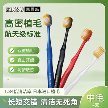 Ebisu 48-hole wide-head medium-bristle toothbrush full-effect pro deep cleaning adult unisex 4 pieces