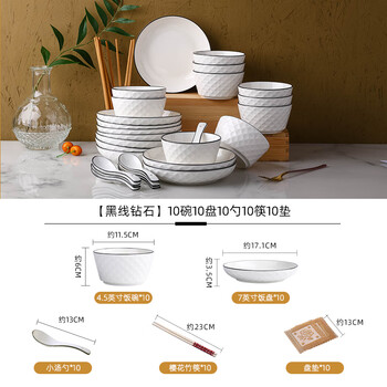 Fat donglai's same style jingdezhen chopsticks simple nordic style black line 2-10 people ceramic dishes set home creative diamond 10 bowls 10 plates 10 spoons 10 chopsticks 10 pads