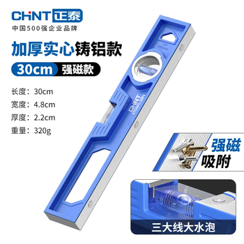 Chint level small level high-precision level ruler cast aluminum level solid strong magnetic level ruler 300mm magnetic second generation solid cast aluminum