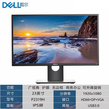 Second-hand 90% new dell (dell) high-definition eye protection computer monitor 24/27-inch 2k4k ips screen beautiful work drawing design office monitor 23-inch dell p2319h ips screen