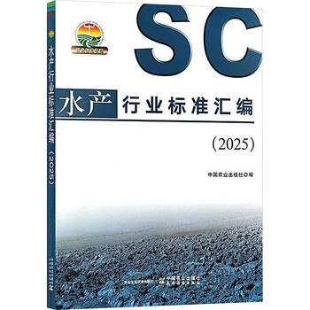 Aquatic industry standards compilation 2025 books