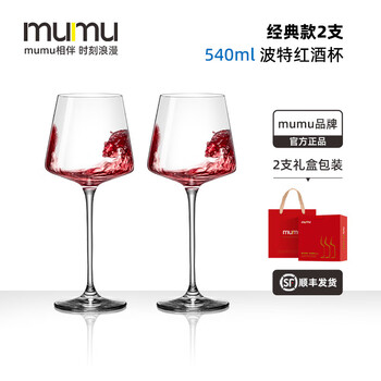 Mumu official authentic port wine glasses, a pair of household light luxury crystal decanter sets, tall wine glasses, 2 port wine glasses, 540ml