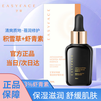 Yi feibei run astaxanthin repair essence 30ml moisturizing and soothing suitable for sensitive skin double anti-facial essence