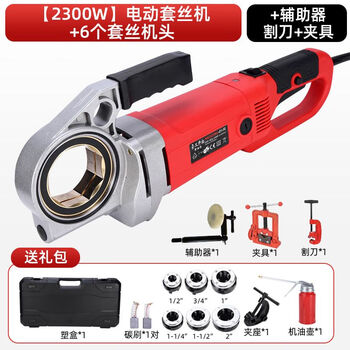 Dongcheng handheld light electric threading machine galvanized pipe water pipe threading water pipe threading machine fire pipe tapping twisting plate 2300w electric threading machine 6 sizes booster +