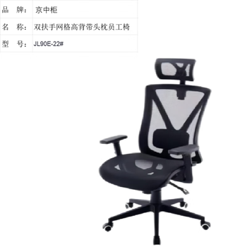 Jingzhong cabinet double armrest grid high back with headrest staff chair jl90e-22# unit set