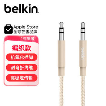 Belkin (belkin) nylon braided aux audio cable 3.5mm car computer audio speaker universal apple headset two-head headphone plug 1.2m gold braided 1.2m