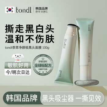 Tondi peel-off blackhead mask cleansing mud mask nose patch deep cleansing shrink pores 100g