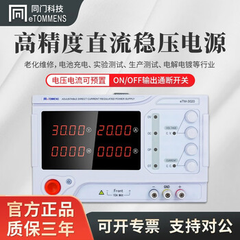 Tongmen program-controlled high-precision dc regulated power supply, high-voltage, high-power constant voltage and constant current source, adjustable dc aging charging test. consult customer service for other specifications.