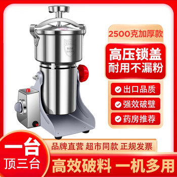 Hongban household grinding mill small grinder grain ultrafine dry grinding grinder medicinal material grinding wall breaker export quality 2025 enhanced version 2500g 304 food grade thickened rust