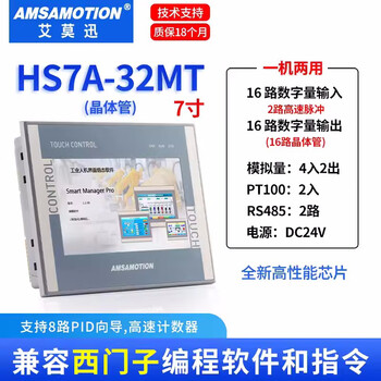 Yue changsheng aimoxun touch screen plc all-in-one machine 4.3-inch 7-inch embedded compatible siemens mitsubishi programming controller hs7a-32mt transistor 200plc type all-in-one machine