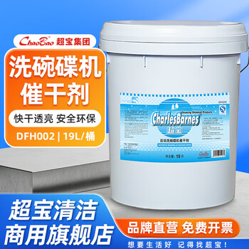 Chaobao wax water dff013 quick wax cleaning liquid hotel shopping mall floor marble factory workshop tile wax remover old wax old wax removal commercial industrial barrel 19l chaobao automatic dishwasher dryer 1 barrel 19l