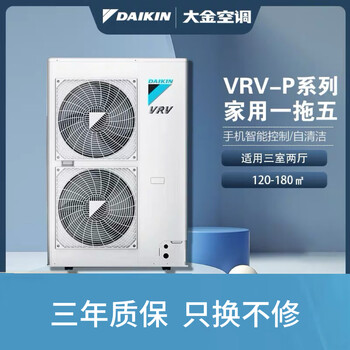 Daikin vrv-p home central air-conditioning intelligent multi-connected full dc variable frequency heating and cooling central air conditioning duct machine