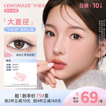 Lemonade large diameter daily disposable color contact lenses with sandwich craftsmanship, natural and versatile comfort zone color contact lenses for glowing moments, 10 pieces, no turning around, 531 glowing moments (natural blooming and lazy atmosphere), 0 degrees