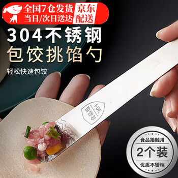 Zhewei 304 stainless steel filling spoon for dumplings, filling spoon, wonton dumpling tool, filling stirring spoon, filling pick, mixing spoon for filling