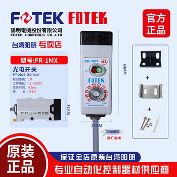 Fr-2mx taiwan fotekfr-1mx photoelectric switch diffuse reflection 2 meter photoelectric sensor fr-1mx