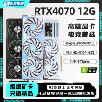 95 xinbao core, colorful and other first-line brands/1660s/2060s/3060ti/3070 computer game independent graphics card 95 xinfei mining card rtx 4070 12g