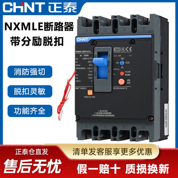 Chint plastic case leakage circuit breaker nxmle with shunt trip 4p fire protection strong cut 125a250a 400a630a with shunt + auxiliary coil ac220v 160a 4p