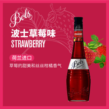 Bols foreign wine, imported from the netherlands, strawberry flavored liqueur 700ml, diy bartending, base wine, prepared wine, baking wine