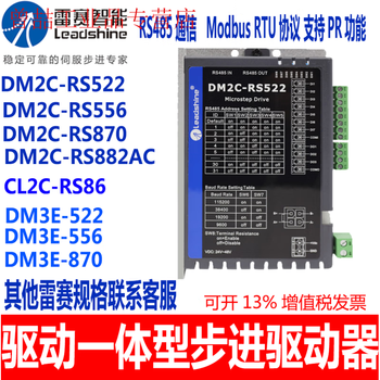 Yue changsheng rs485 communication drive and control integrated leisai driver dm2c-rs522 rs556 dm2c-rs870 dm3-ec882acethercat bus