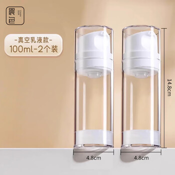 Chense vacuum dispensing bottle lotion bottle set 100ml*2 press bottle empty bottle travel portable cosmetic bottle