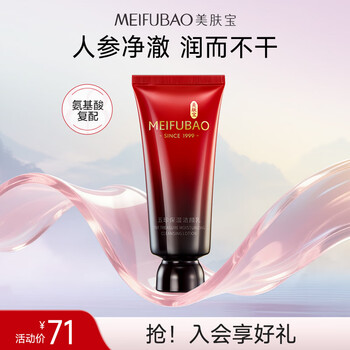 Meifubao wuzhen moisturizing cleansing milk 100g, delicate foam, refreshing and non-tightening cleansing milk, new year's gift, valentine's day