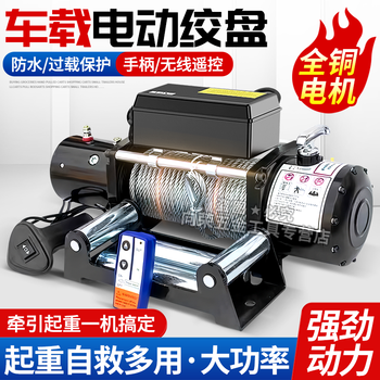 Jingyang electric winch 12v 24 volt electric winch crane hoist vehicle-mounted self-rescue and escape towing car winch 12000 pounds reinforced 24v (wire control + remote control)