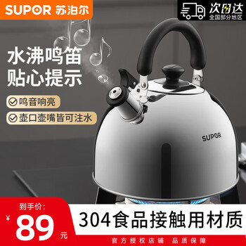 Supor kettle gas boiling kettle 304 stainless steel household 4-liter large-capacity buzzing hot water kettle open flame general-purpose buzzing + 304 stainless steel es40hs01- 4l