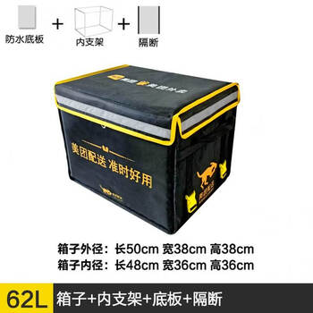 Meituan meal box pedal type takeout delivery new refrigerated waterproof insulated box errand rider front takeout box 62 liter box + inner bracket + partition
