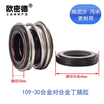 Pipe pump water pump accessories alloy alloy 109-17-18-25-30-100 mechanical seal ring box shaft seal 109-30 alloy to alloy nitrile rubber (1 set)