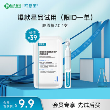 Kefumei collagen stick 2.0 restructured collagen skin repair secondary disposable 1.5ml 1/bag new year gift